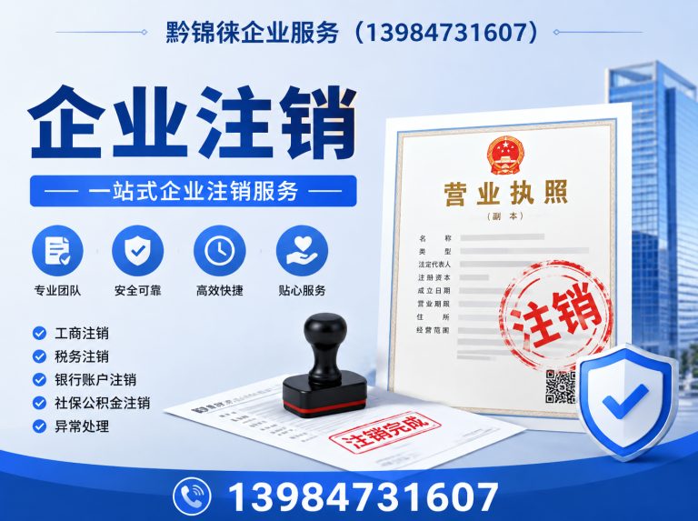 息烽县贵阳公司注册展示图