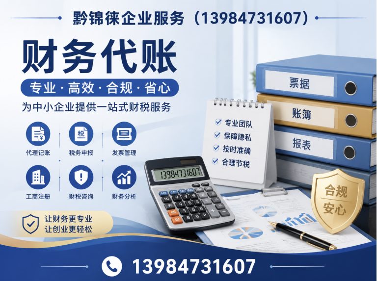 息烽县黔锦徕企业服务展示图